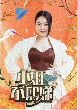 奇妙厨房季 综艺海报